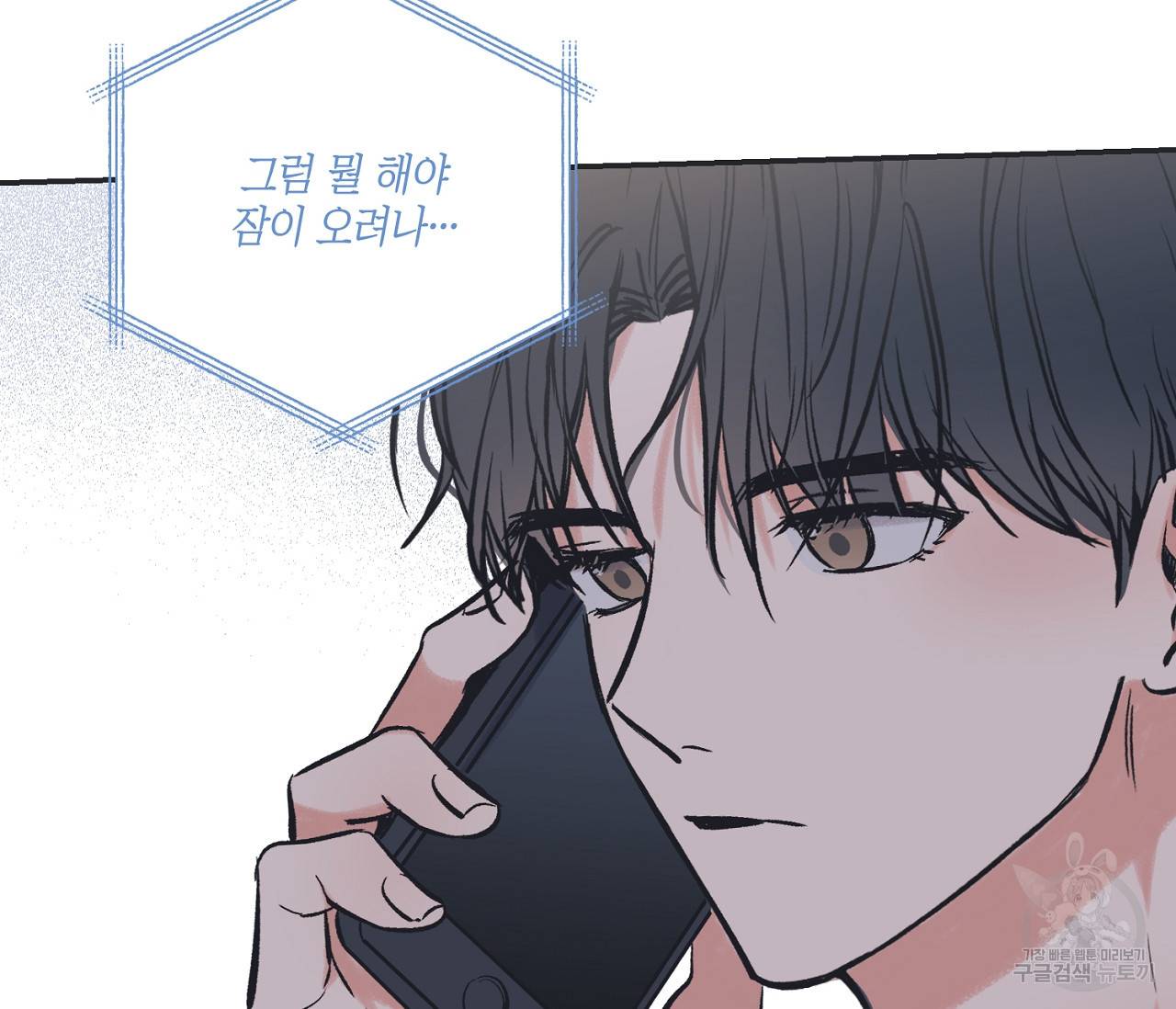 별과 별 사이 54화 51