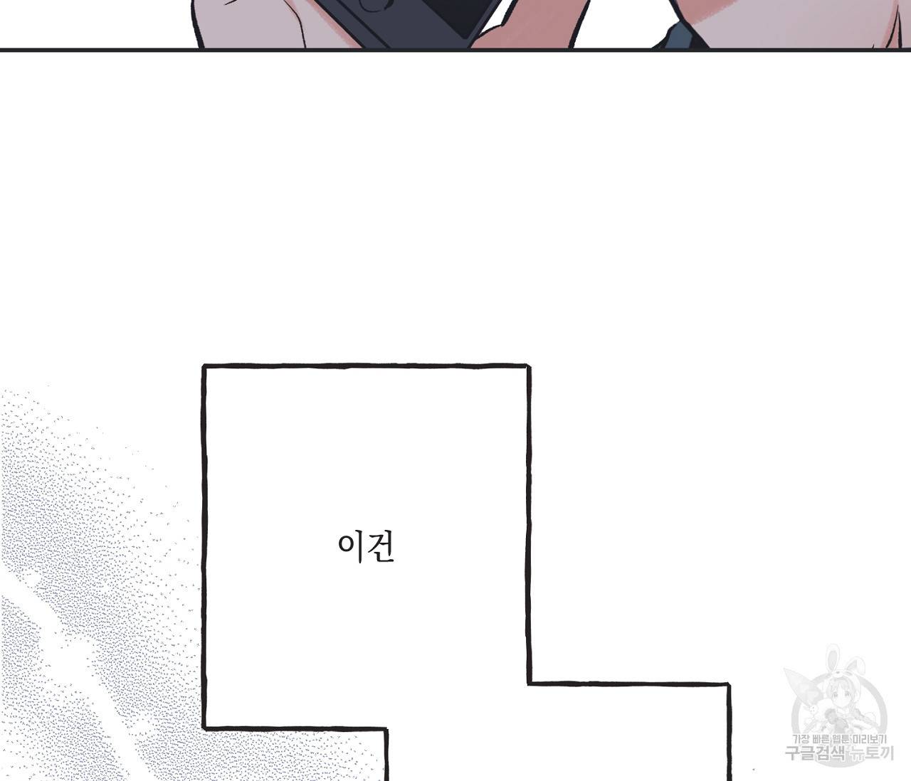 별과 별 사이 54화 52