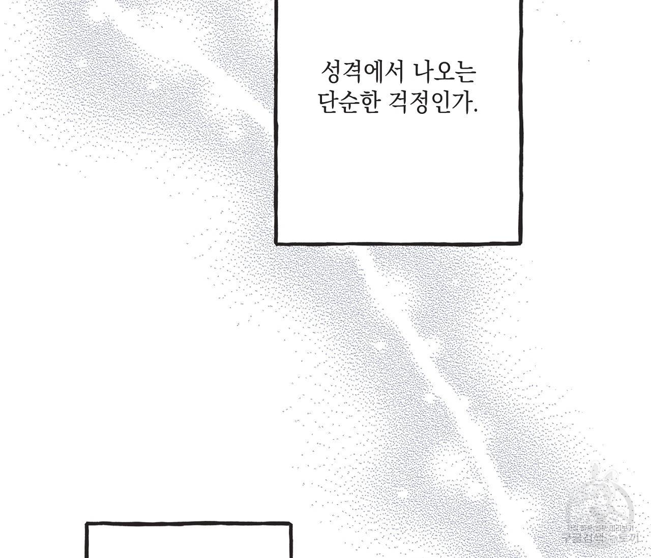 별과 별 사이 54화 53
