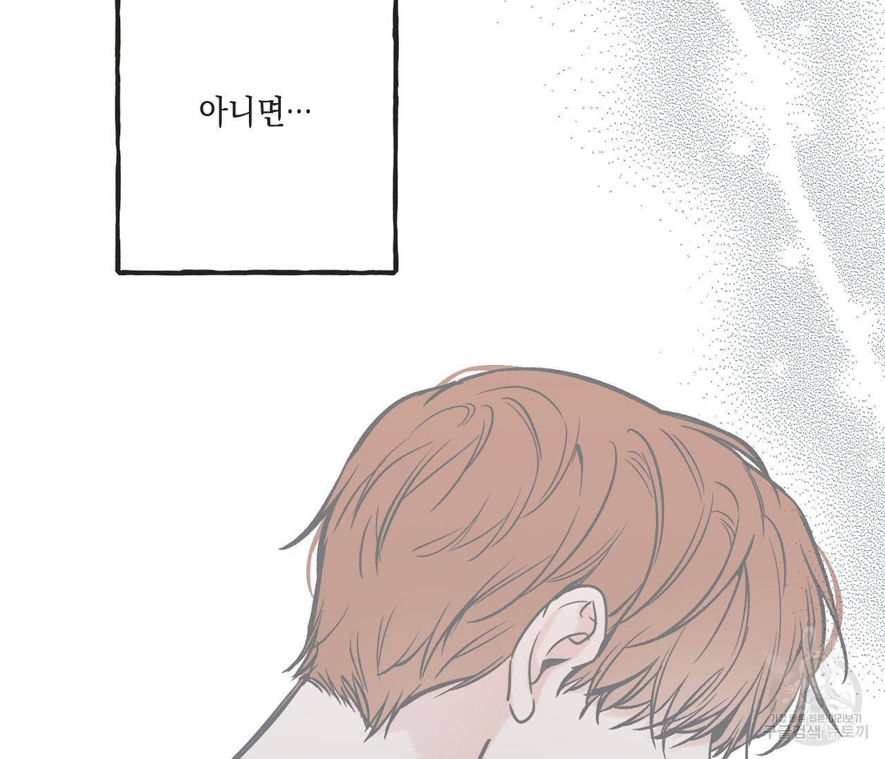 별과 별 사이 54화 54