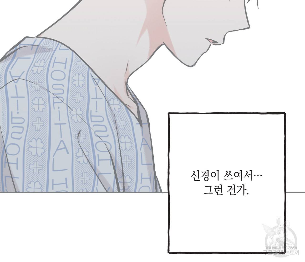 별과 별 사이 54화 55