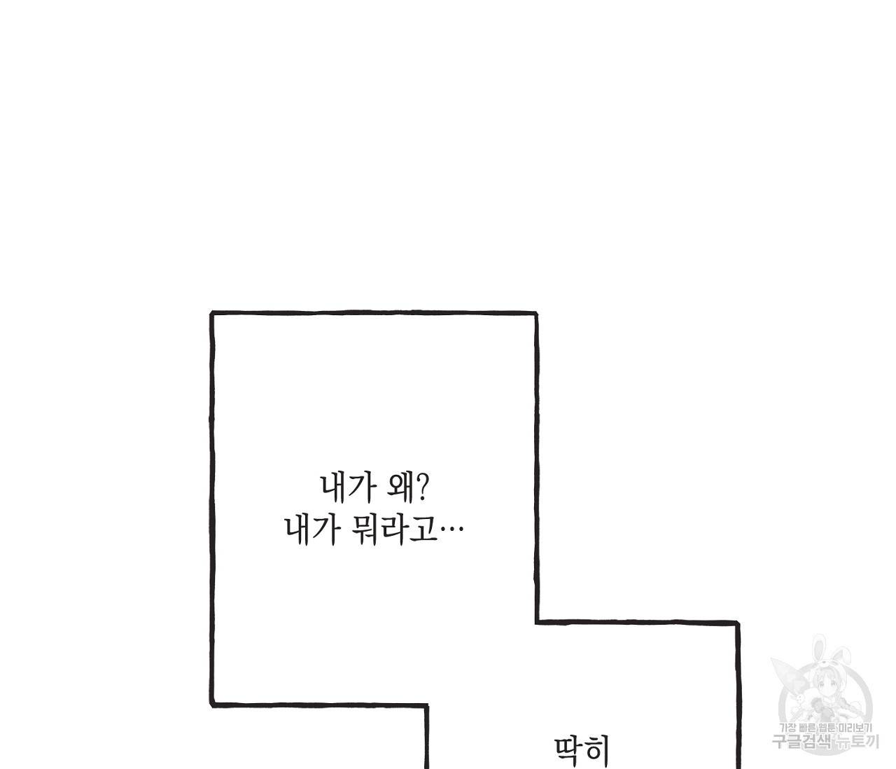 별과 별 사이 54화 56