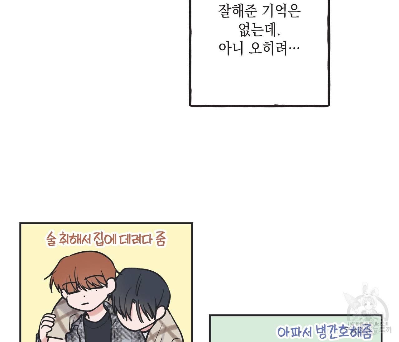 별과 별 사이 54화 57