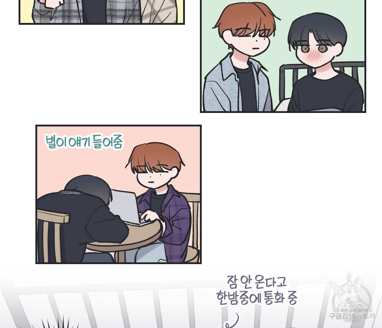별과 별 사이 54화 58
