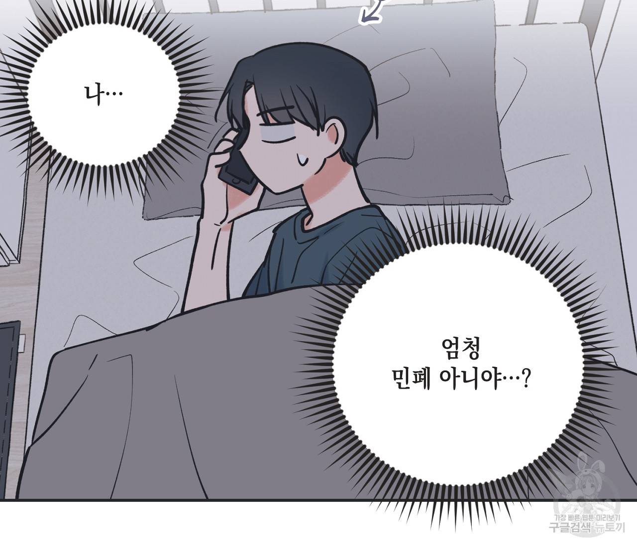 별과 별 사이 54화 59