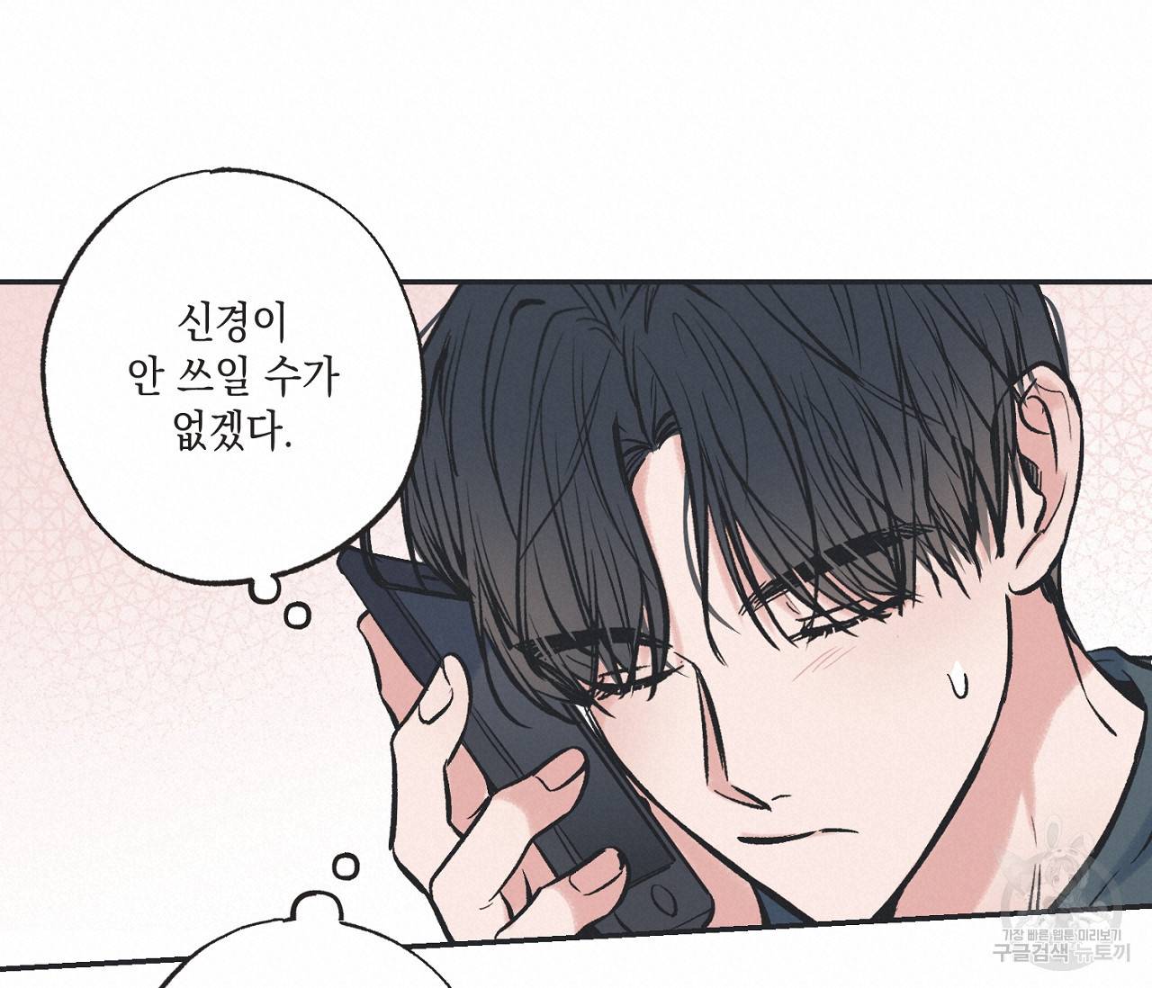 별과 별 사이 54화 60