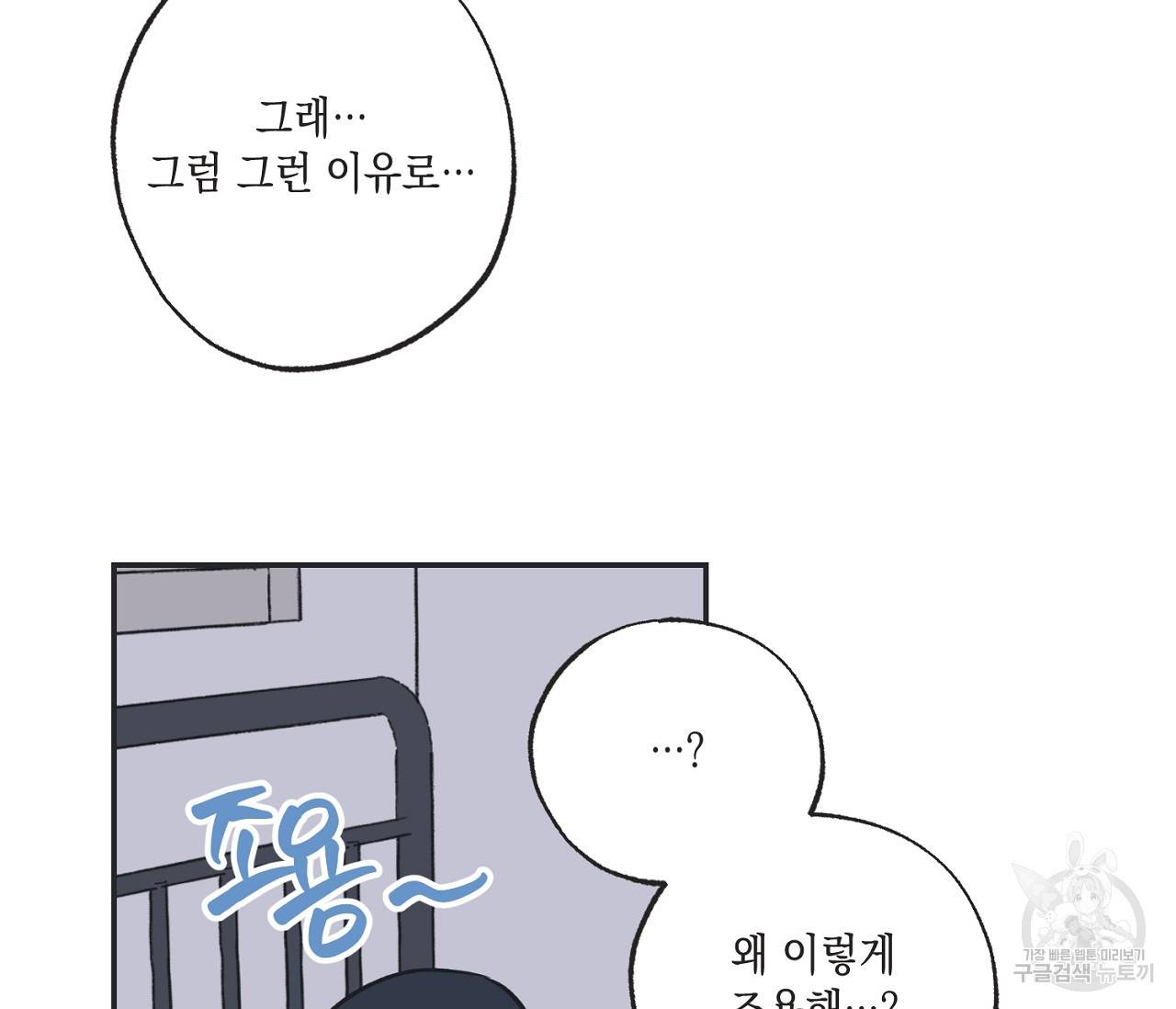 별과 별 사이 54화 61