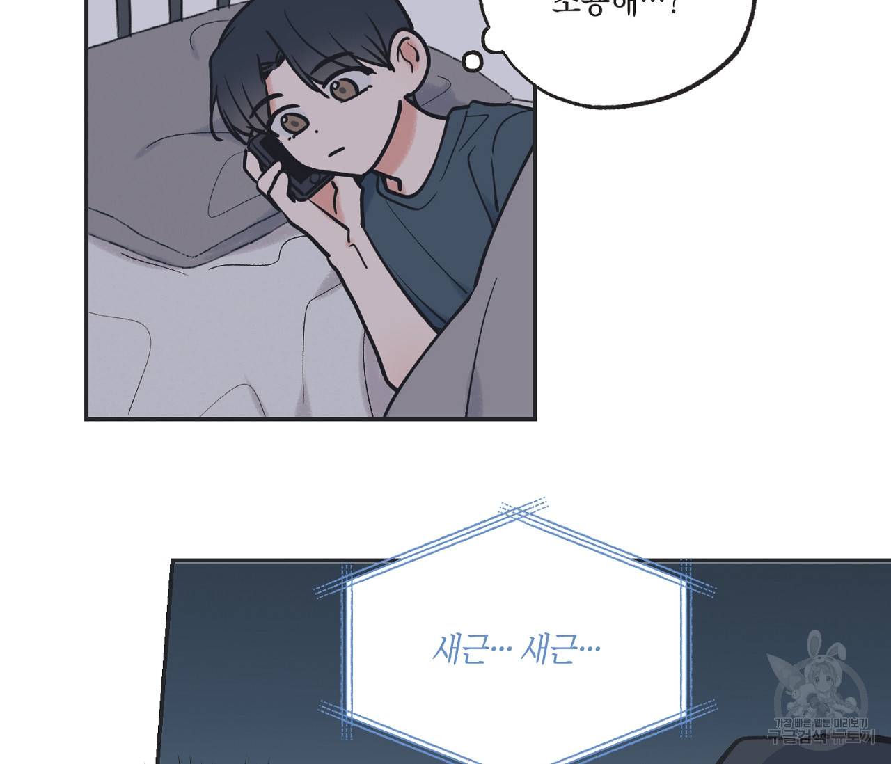 별과 별 사이 54화 62