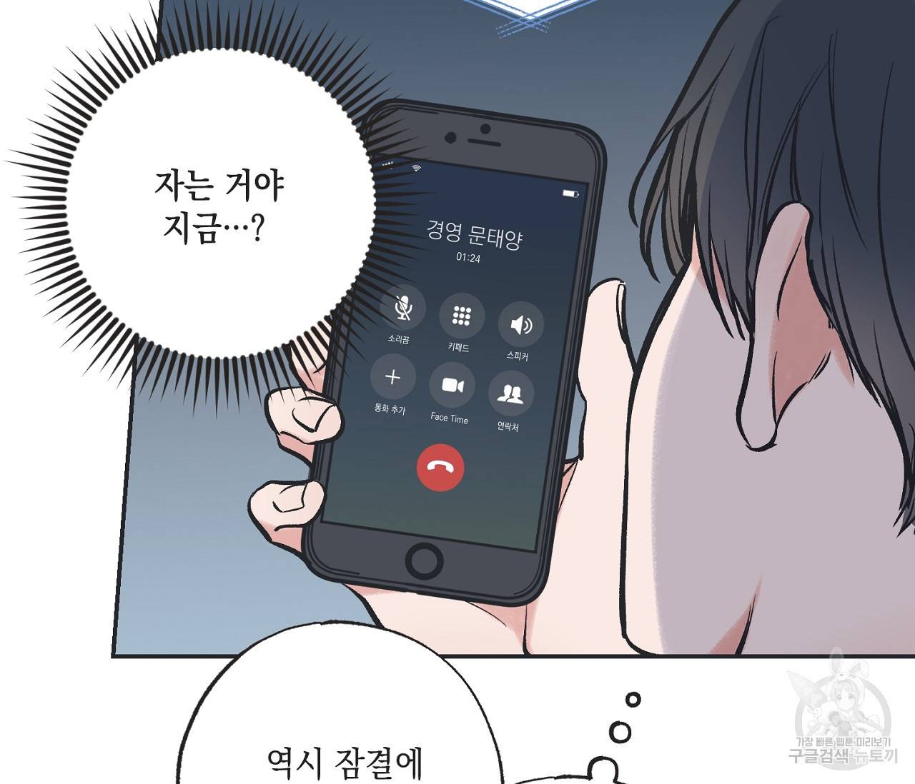 별과 별 사이 54화 63