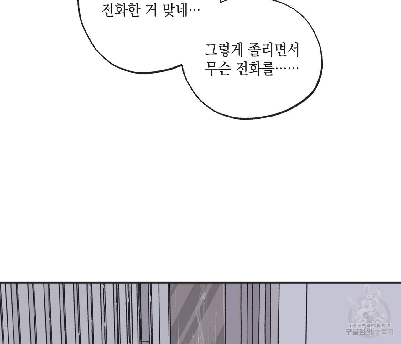 별과 별 사이 54화 64