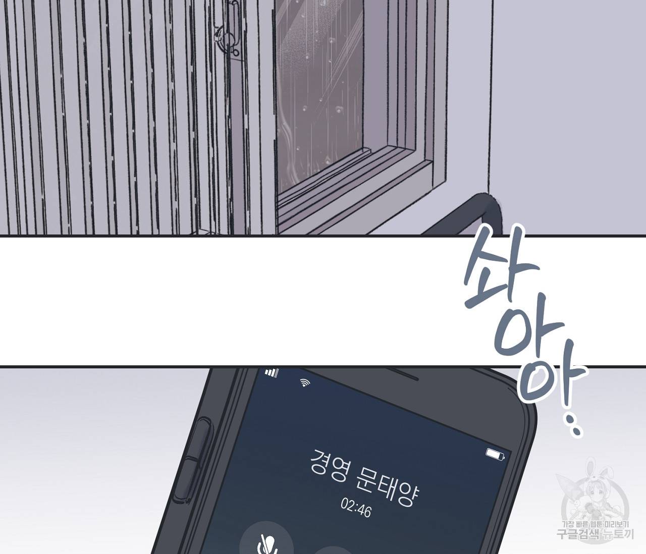 별과 별 사이 54화 65