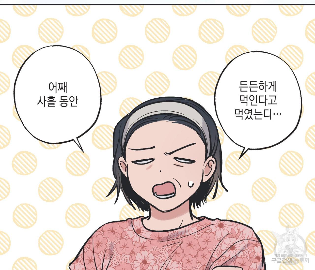별과 별 사이 54화 74