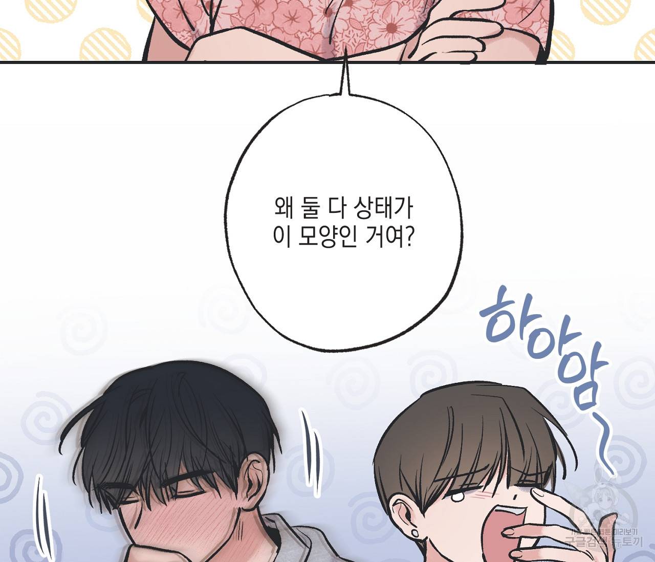 별과 별 사이 54화 75