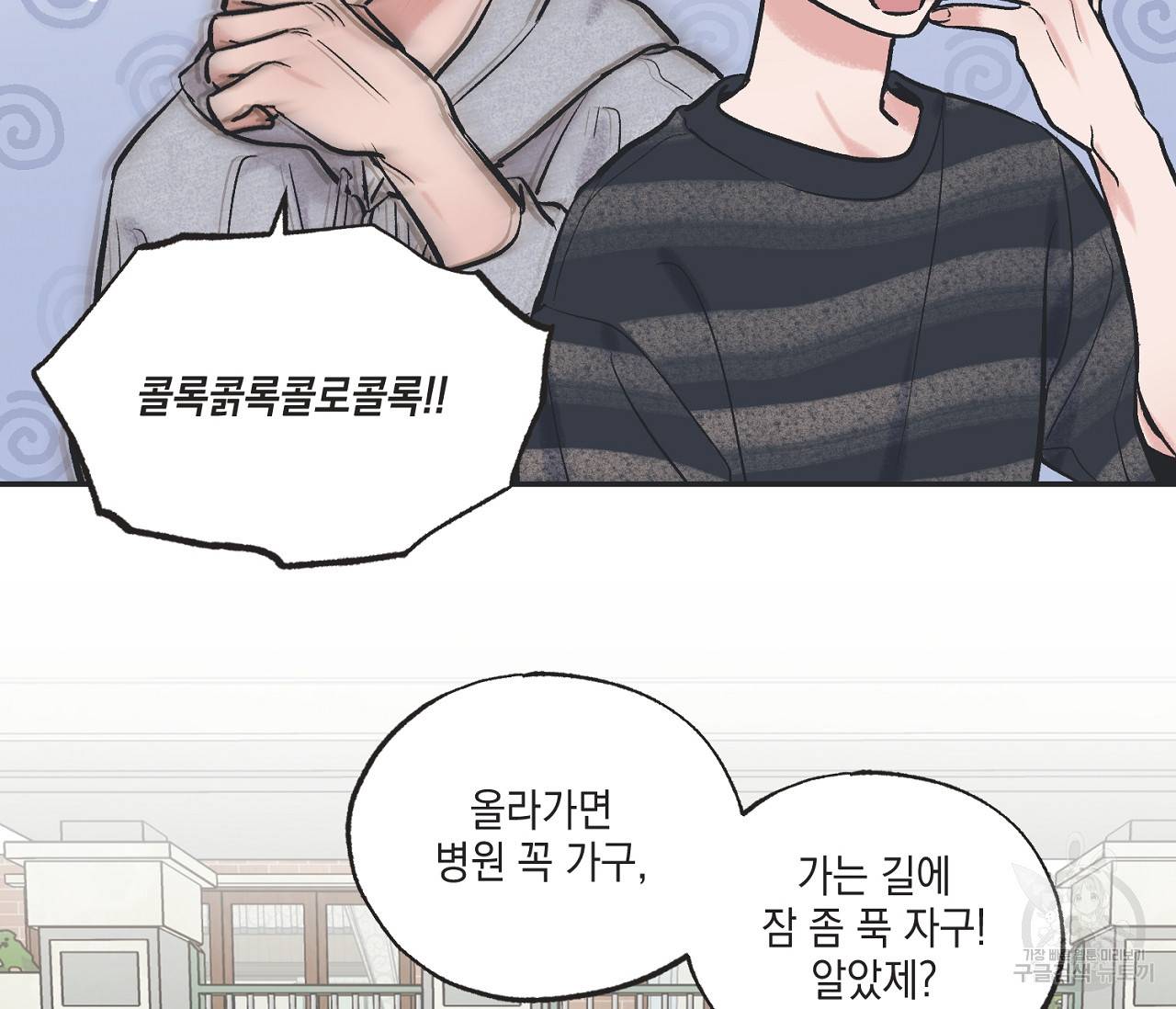 별과 별 사이 54화 76