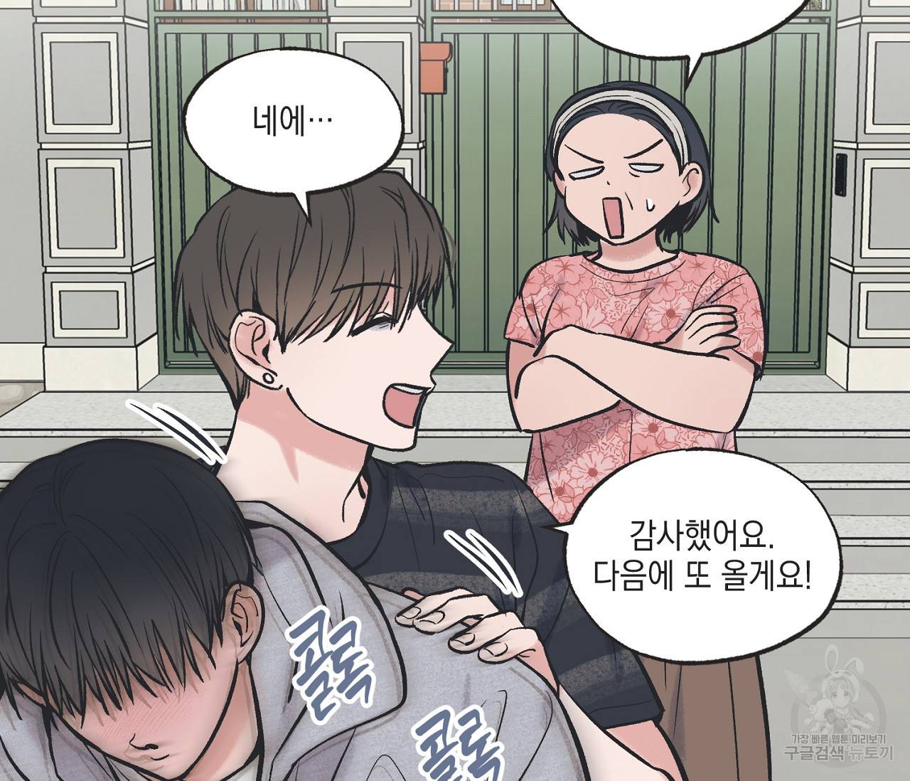 별과 별 사이 54화 77