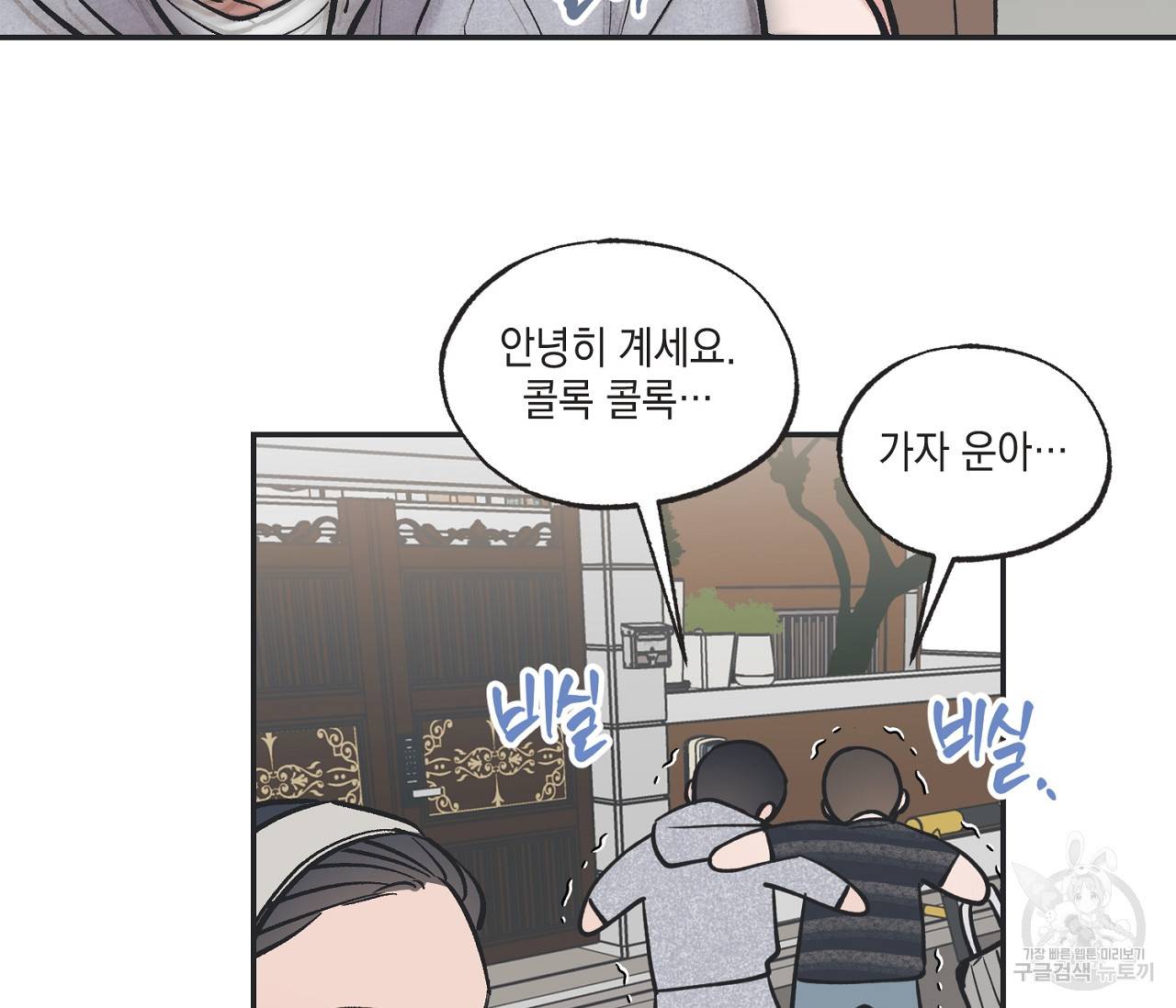 별과 별 사이 54화 78
