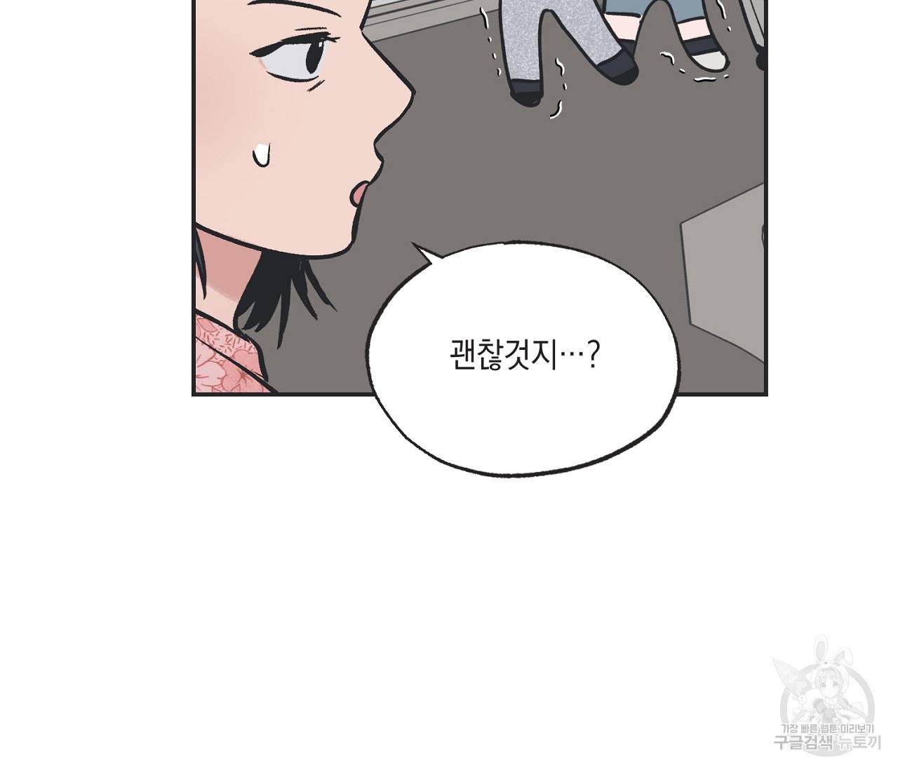 별과 별 사이 54화 79