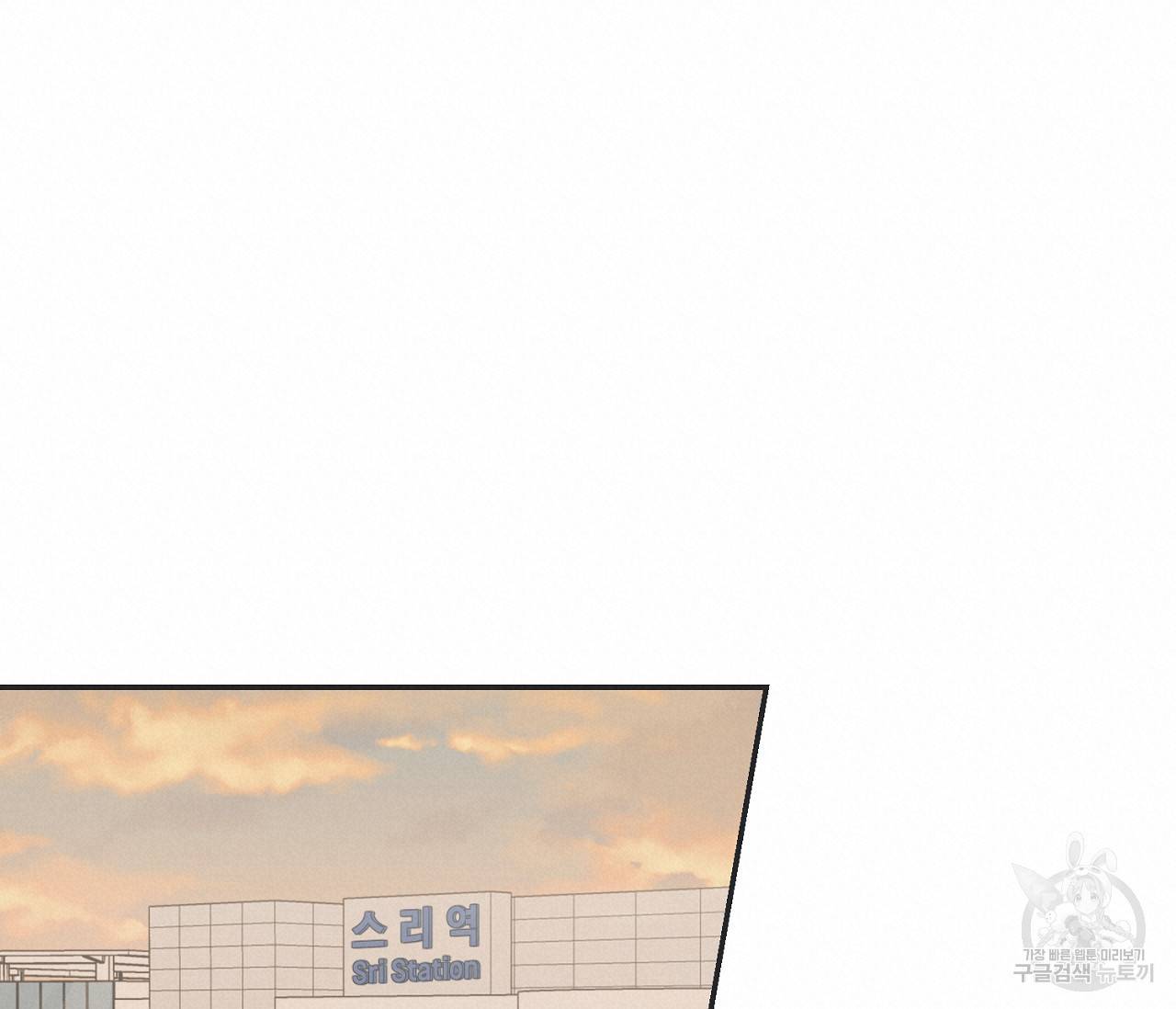 별과 별 사이 54화 80