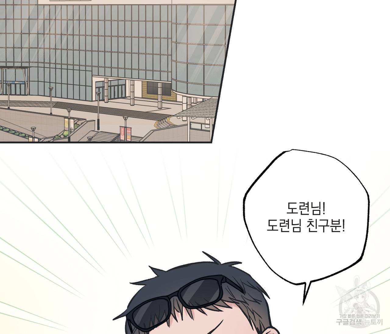 별과 별 사이 54화 81
