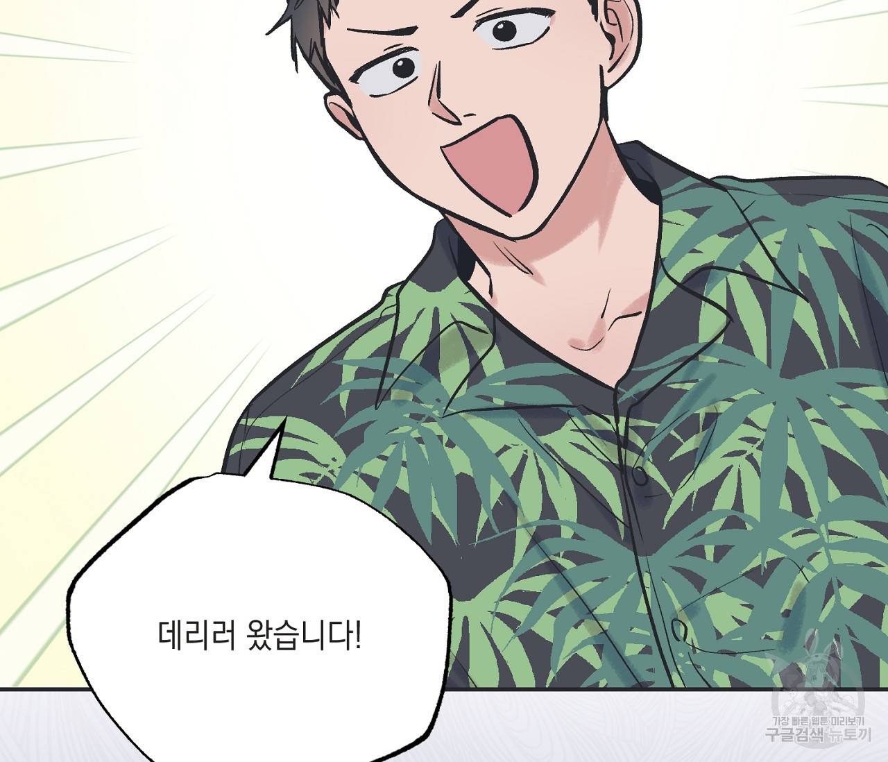 별과 별 사이 54화 82