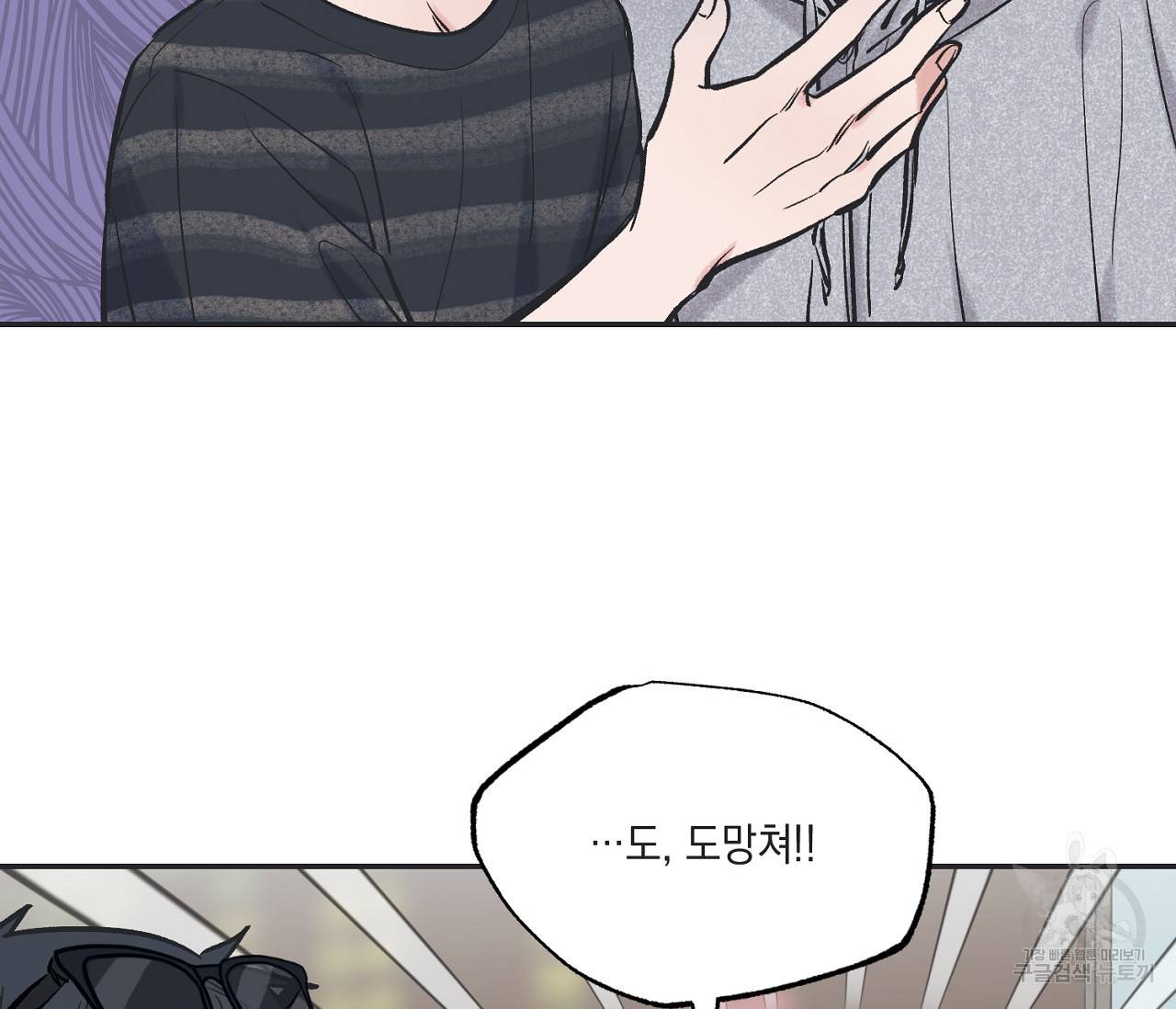 별과 별 사이 54화 84