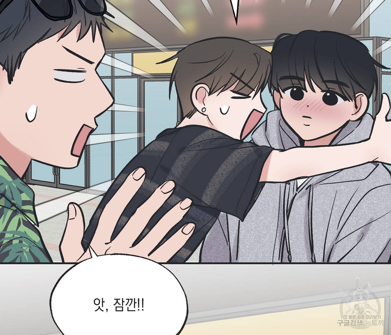 별과 별 사이 54화 85