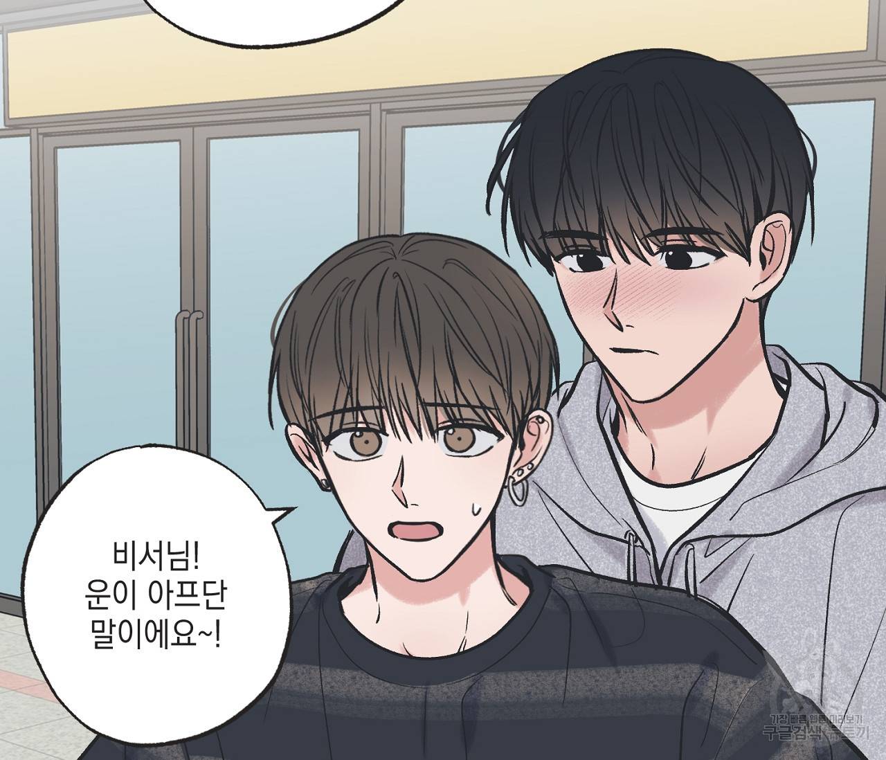 별과 별 사이 54화 86