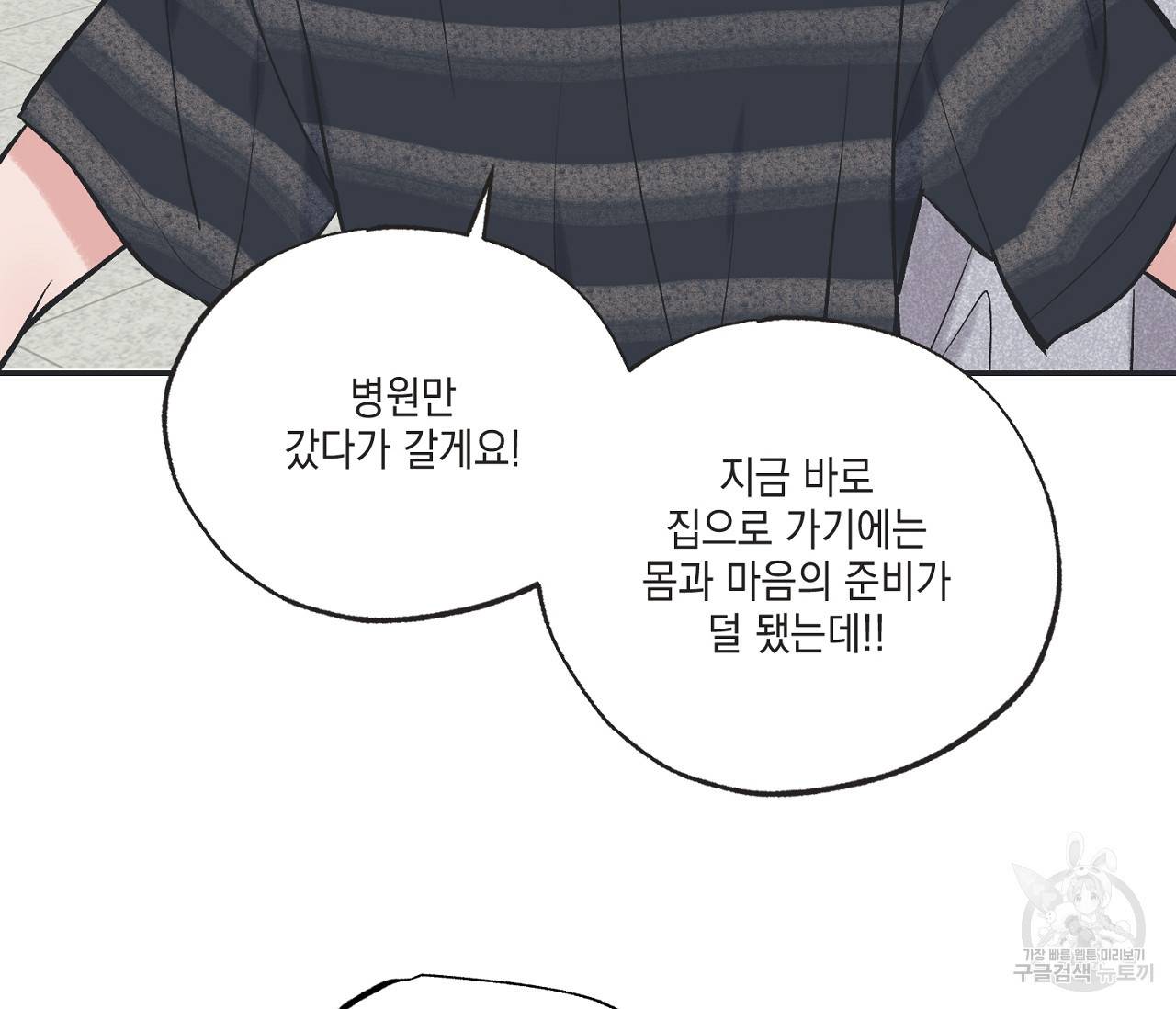 별과 별 사이 54화 87