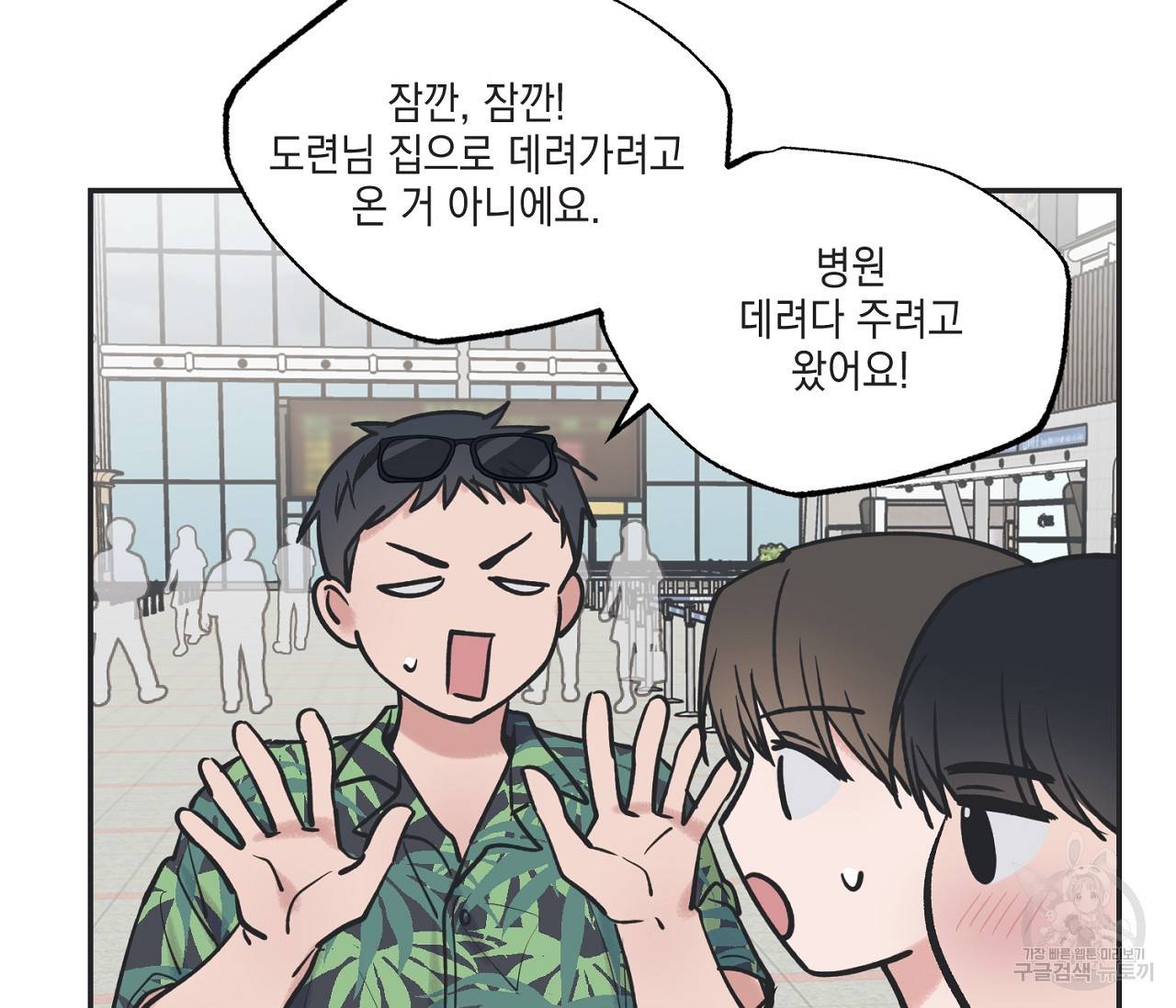 별과 별 사이 54화 88