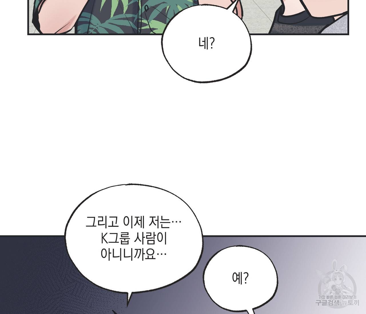 별과 별 사이 54화 89