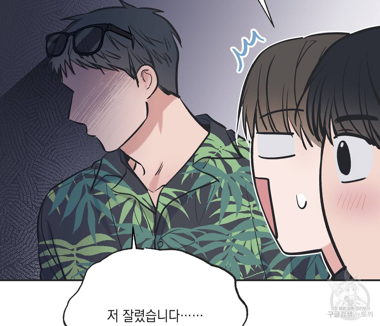 별과 별 사이 54화 90