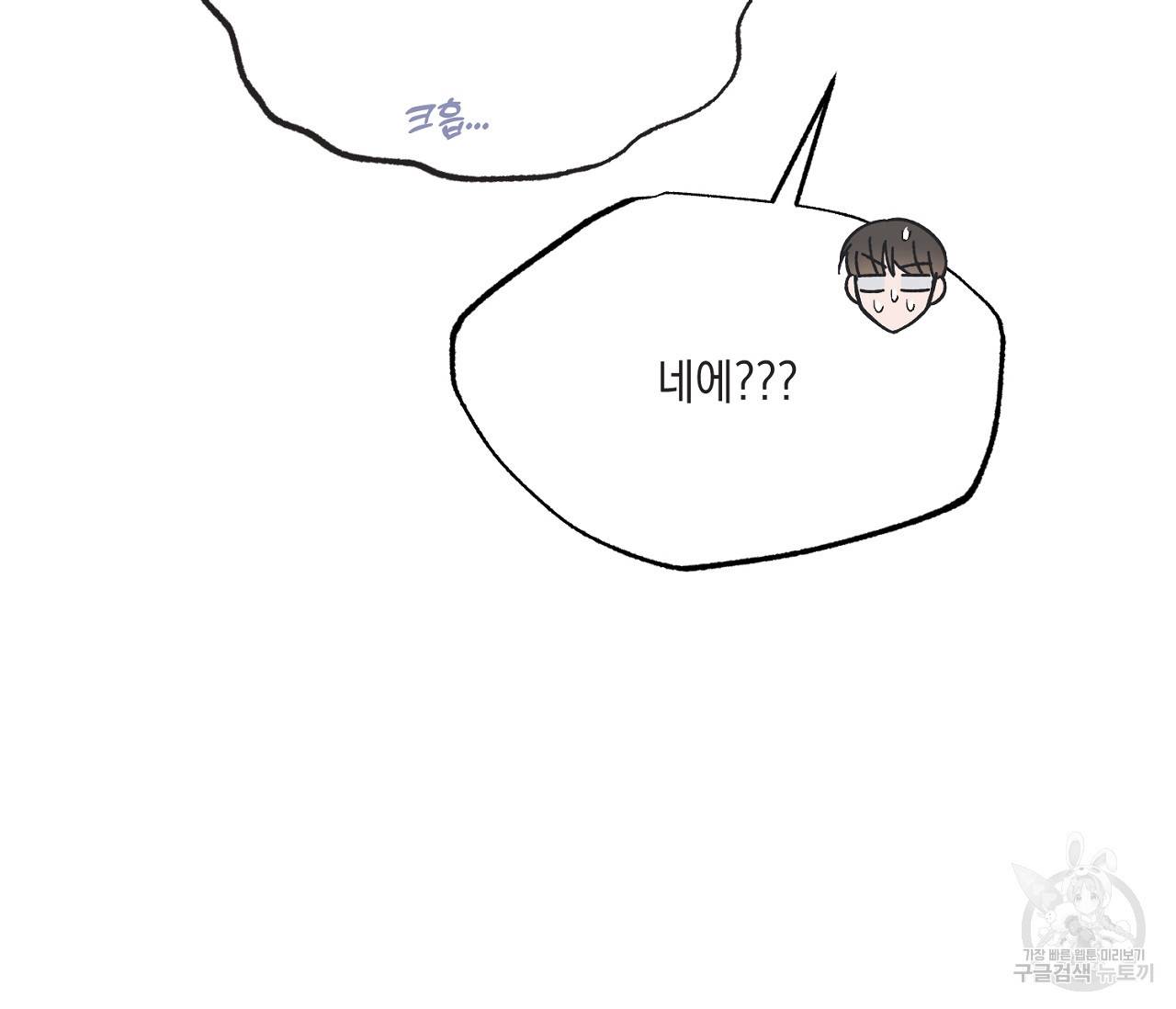 별과 별 사이 54화 91