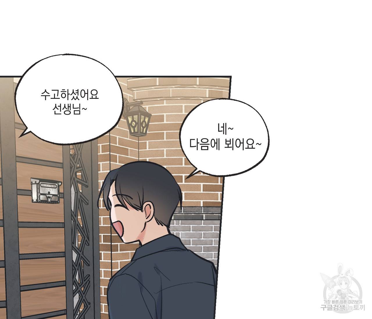 별과 별 사이 54화 93