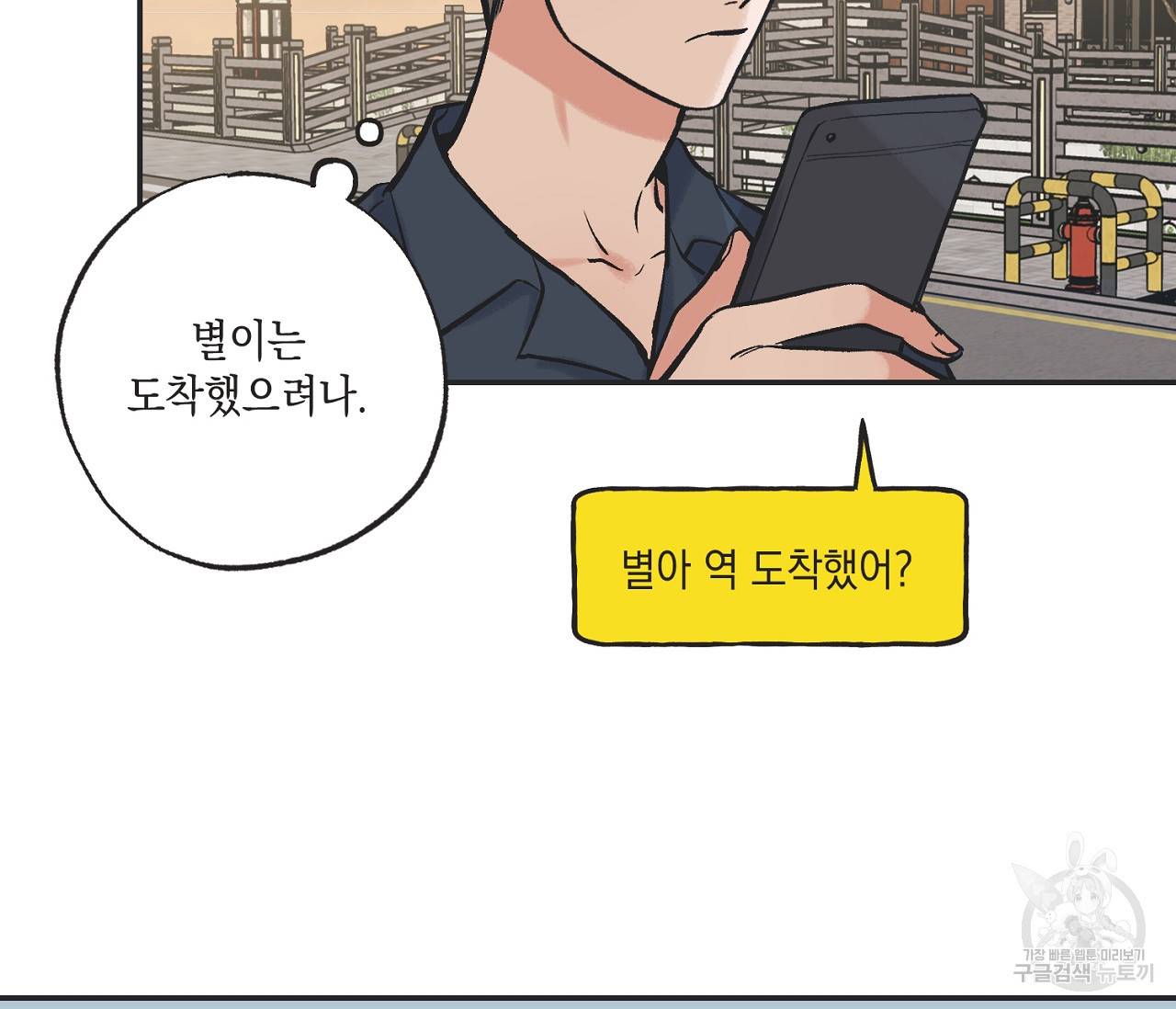 별과 별 사이 54화 95