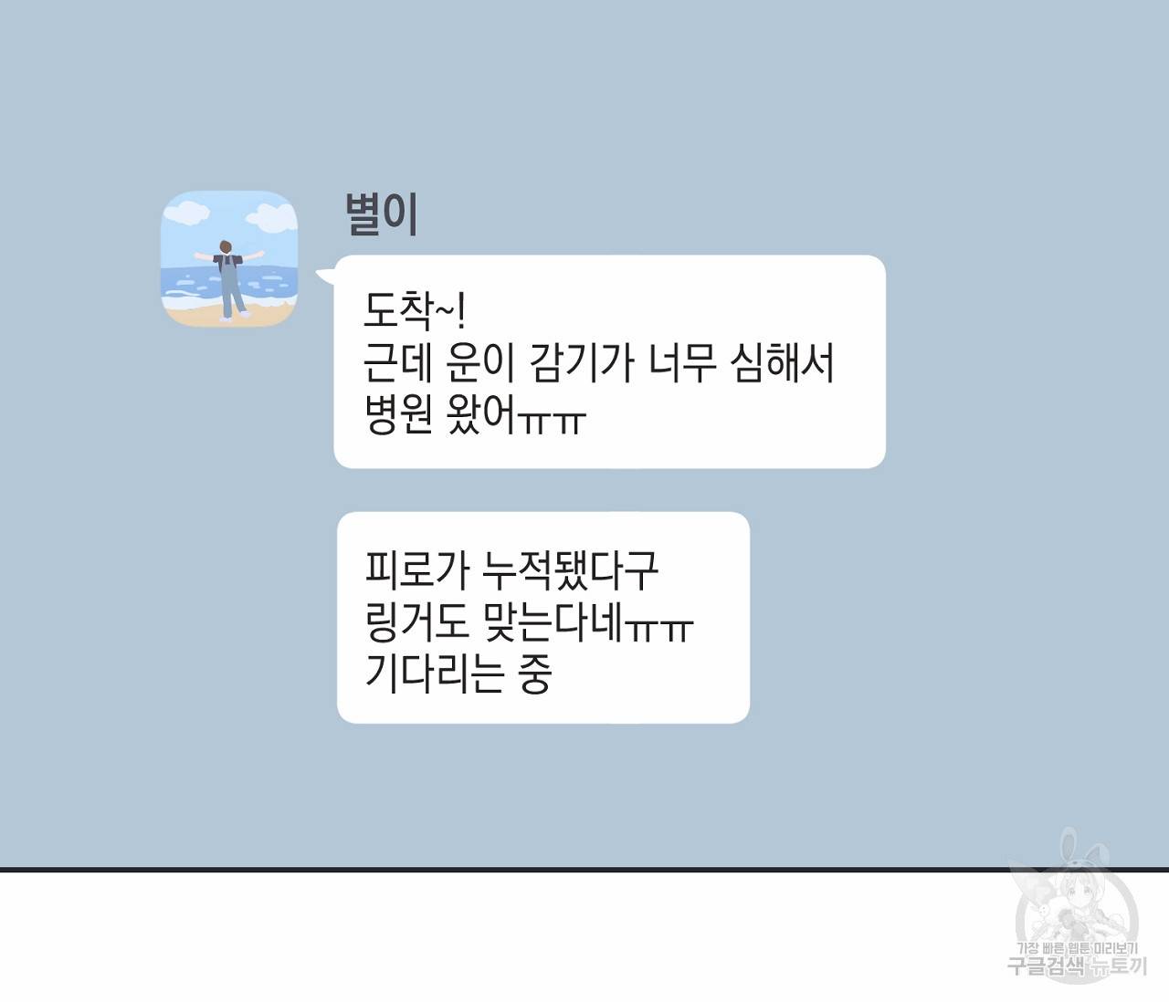 별과 별 사이 54화 96