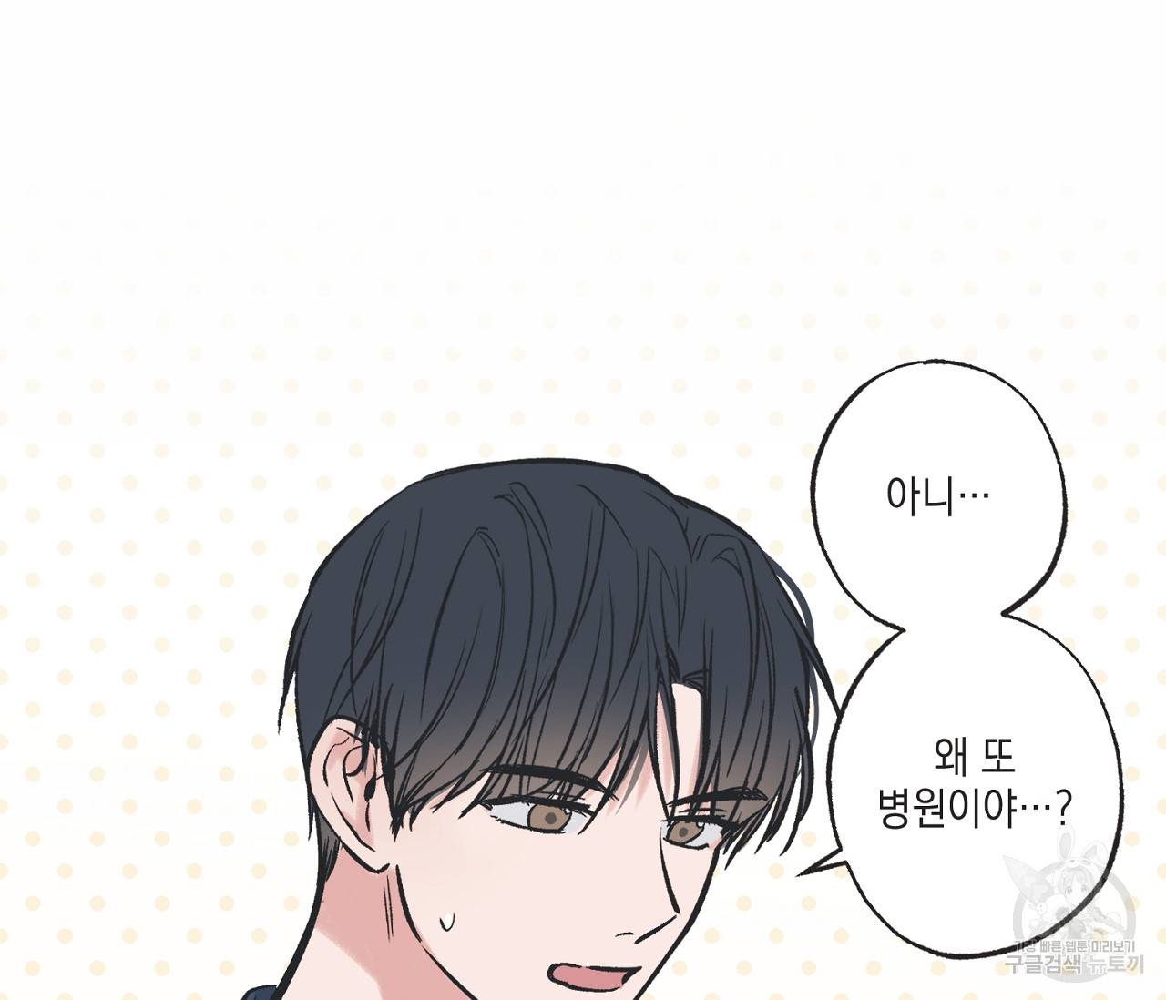 별과 별 사이 54화 97