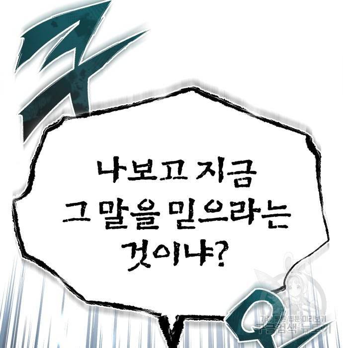 천마는 평범하게 살 수 없다 48화 3