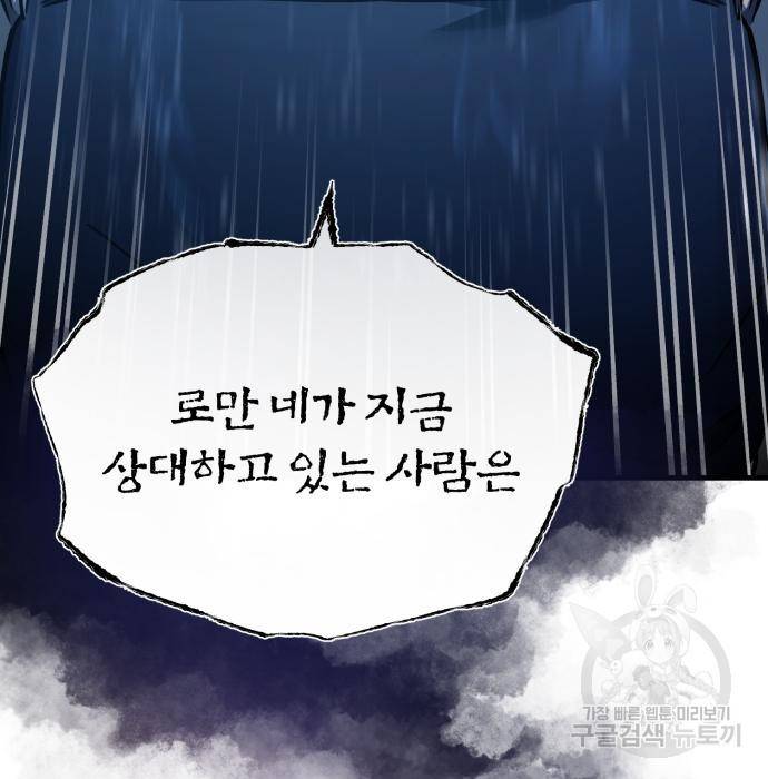 천마는 평범하게 살 수 없다 48화 5