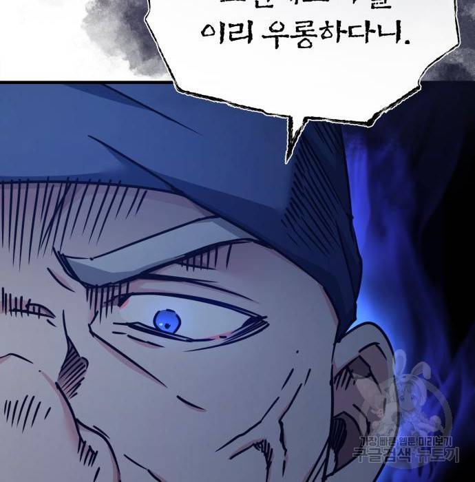 천마는 평범하게 살 수 없다 48화 8
