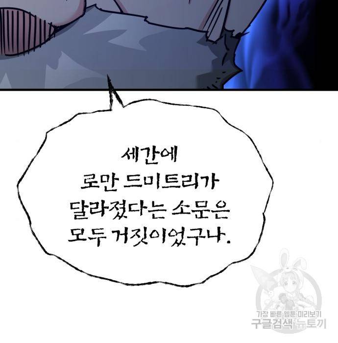 천마는 평범하게 살 수 없다 48화 9