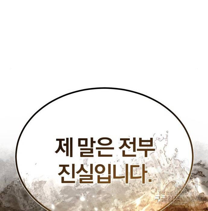 천마는 평범하게 살 수 없다 48화 10