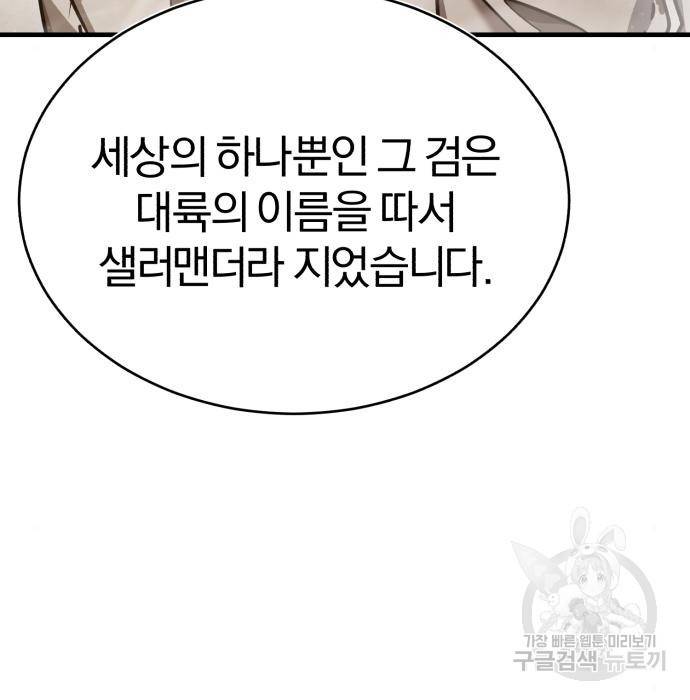 천마는 평범하게 살 수 없다 48화 13