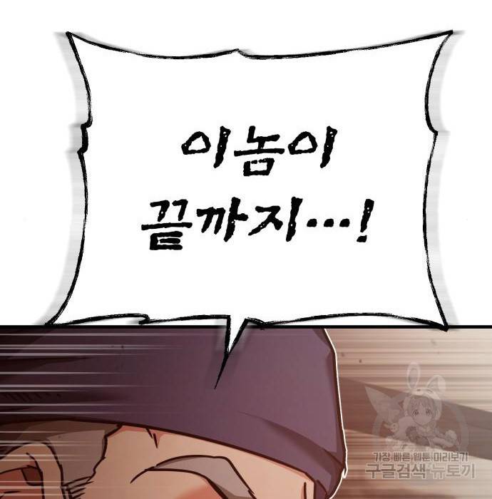 천마는 평범하게 살 수 없다 48화 14