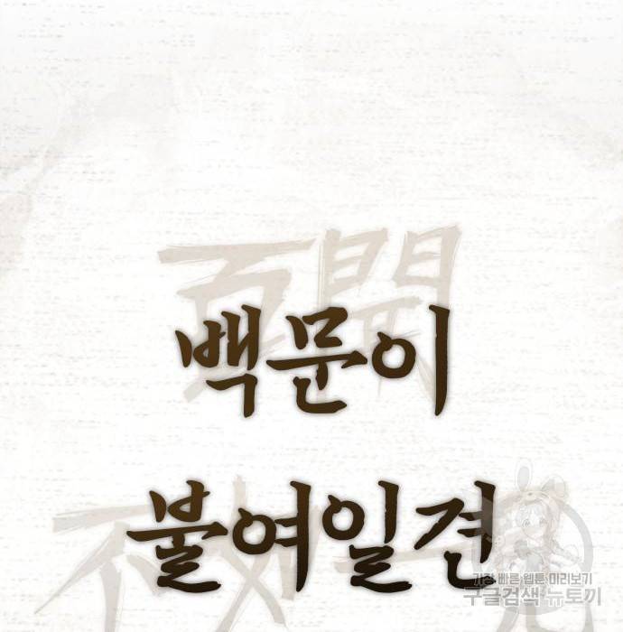 천마는 평범하게 살 수 없다 48화 16