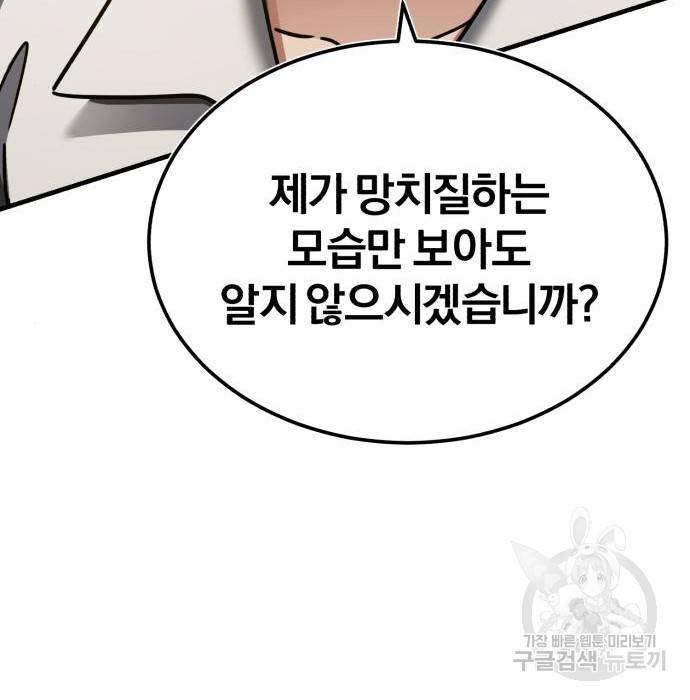 천마는 평범하게 살 수 없다 48화 19