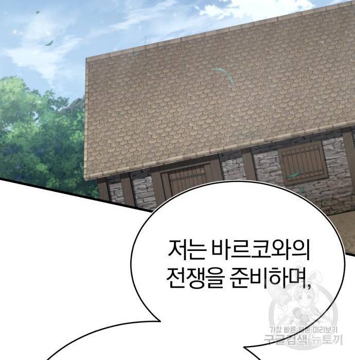 천마는 평범하게 살 수 없다 48화 21