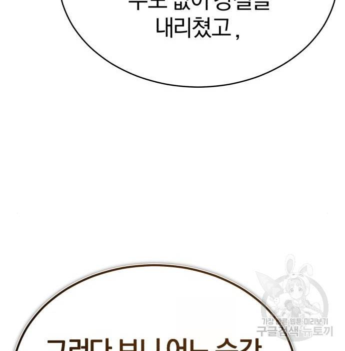 천마는 평범하게 살 수 없다 48화 24