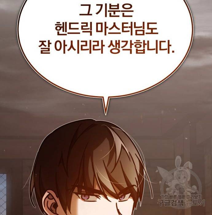 천마는 평범하게 살 수 없다 48화 27