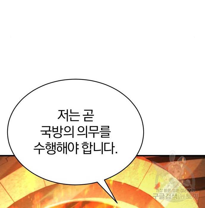 천마는 평범하게 살 수 없다 48화 29