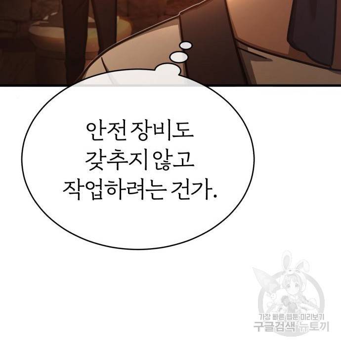 천마는 평범하게 살 수 없다 48화 36